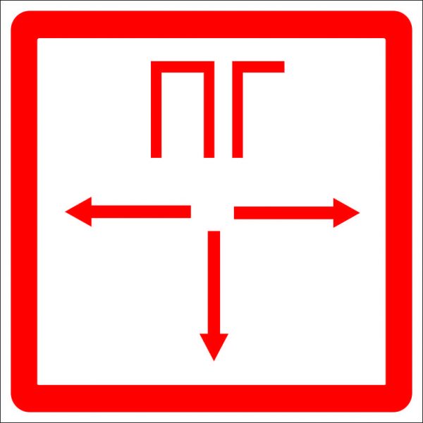 (010) Знак Пожарный гидрант